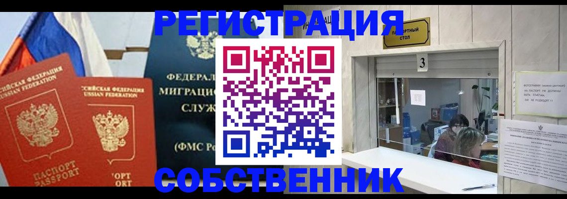 купить прописку в Петровске