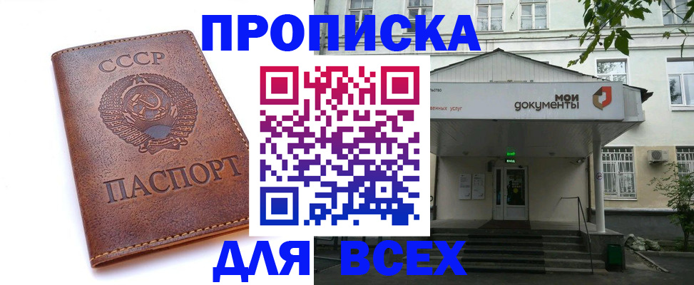 прописка от собственника в Петровске