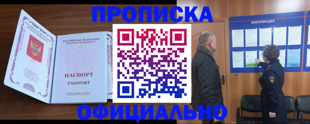 прописка поиск в Петровске