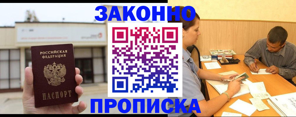 временная регистрация надежно в Петровске