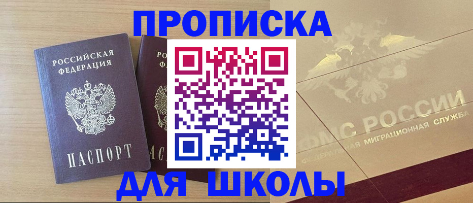 прописка для работы в Петровске