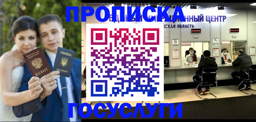 прописка штамп в Петровске