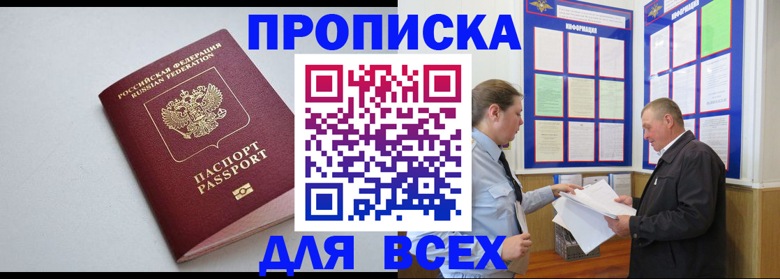 прописка паспорт в Петровске